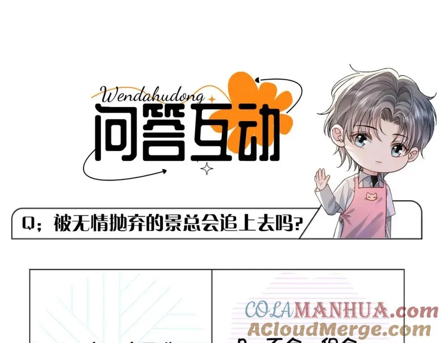第20话 靠近一下看看 第85页