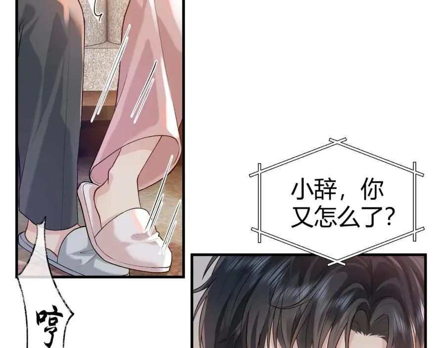 第21话 为何给我续命？ 第53页