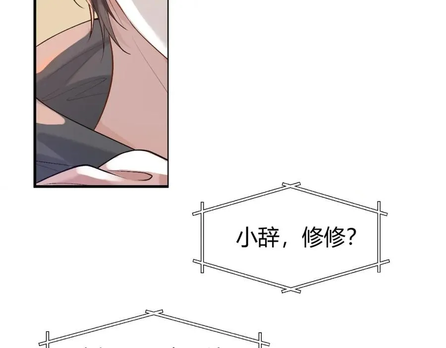 第21话 为何给我续命？ 第72页