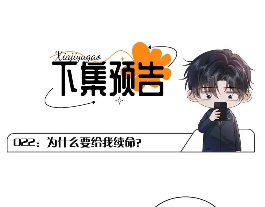 第21话 为何给我续命？ 第81页