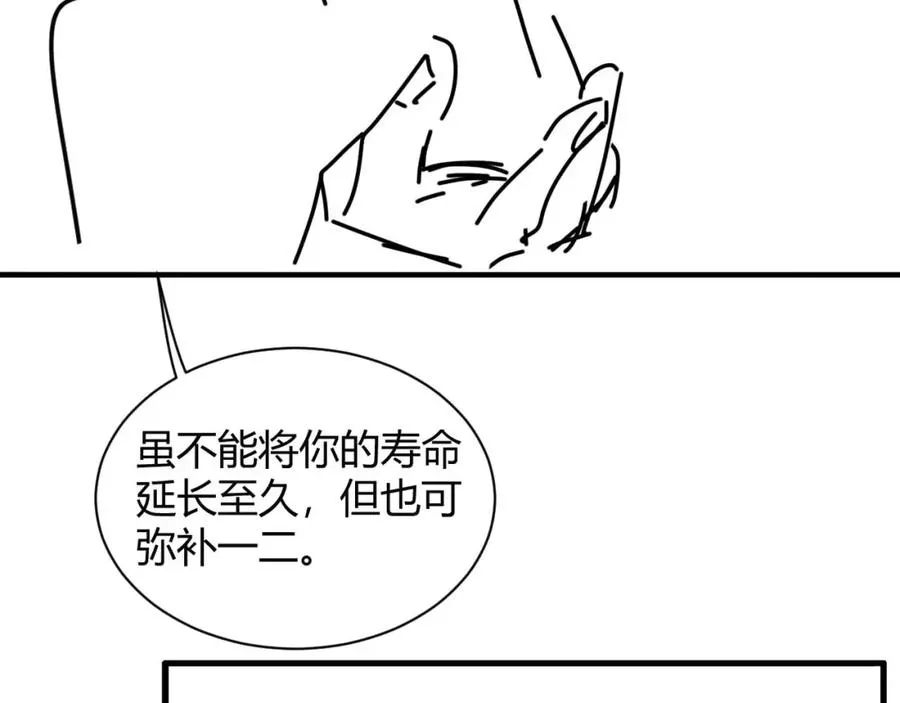 第21话 为何给我续命？ 第83页