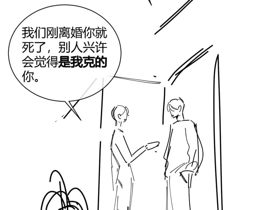 第21话 为何给我续命？ 第86页