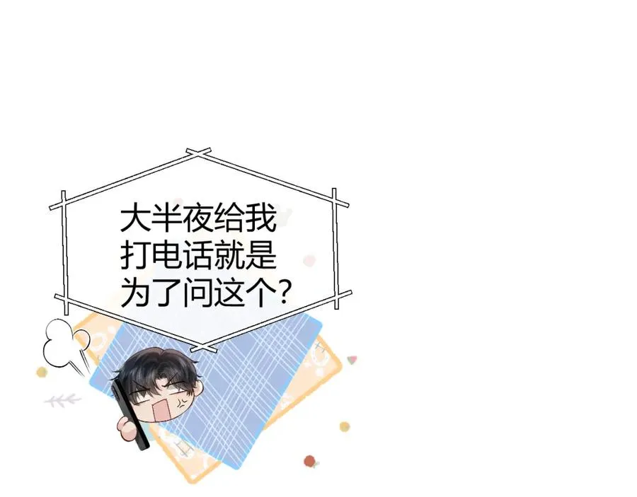 第22话 改嫁？ 第23页