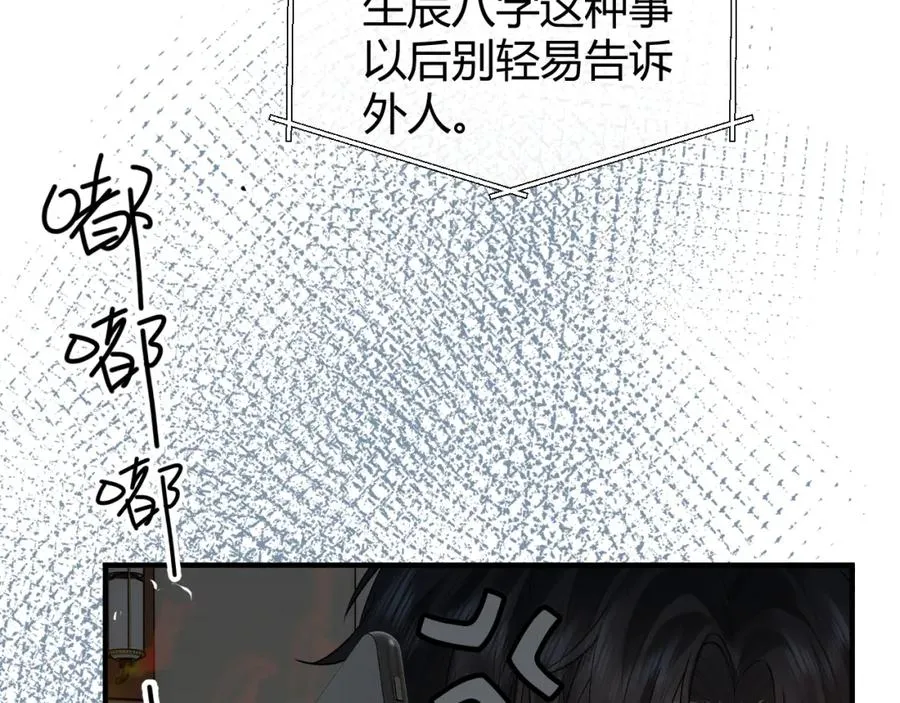 第22话 改嫁？ 第26页