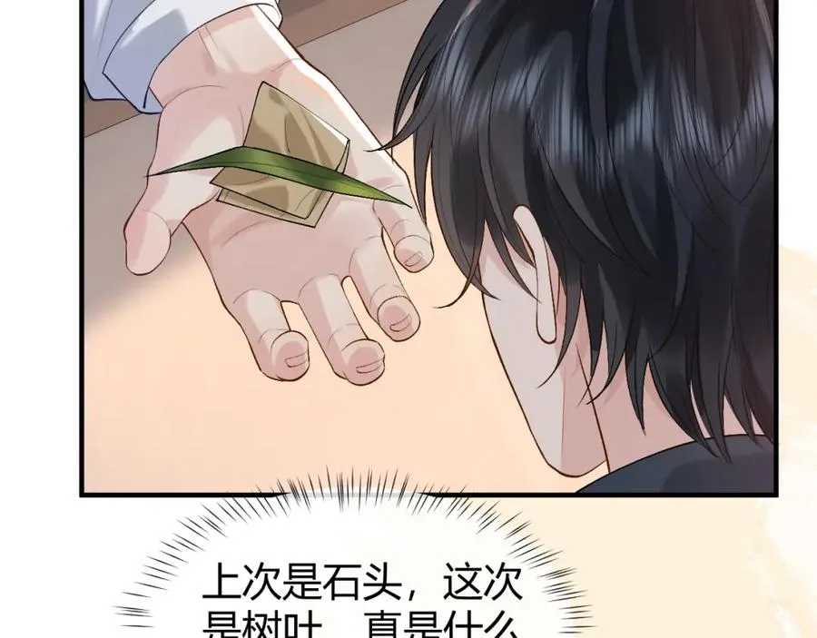 第22话 改嫁？ 第54页