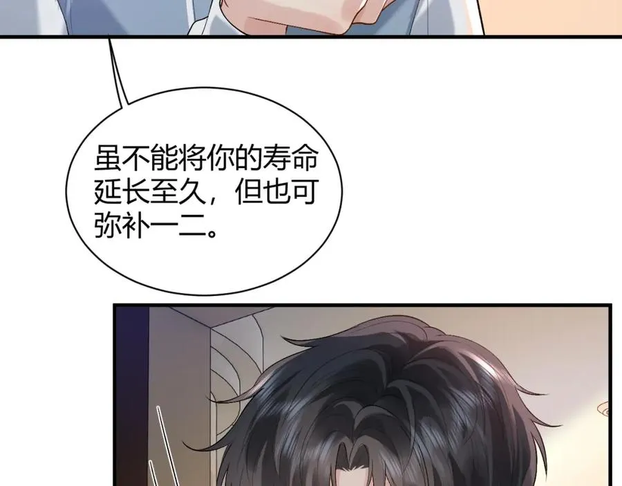 第22话 改嫁？ 第59页