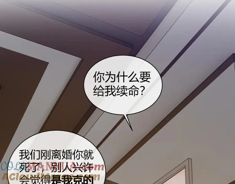 第22话 改嫁？ 第61页