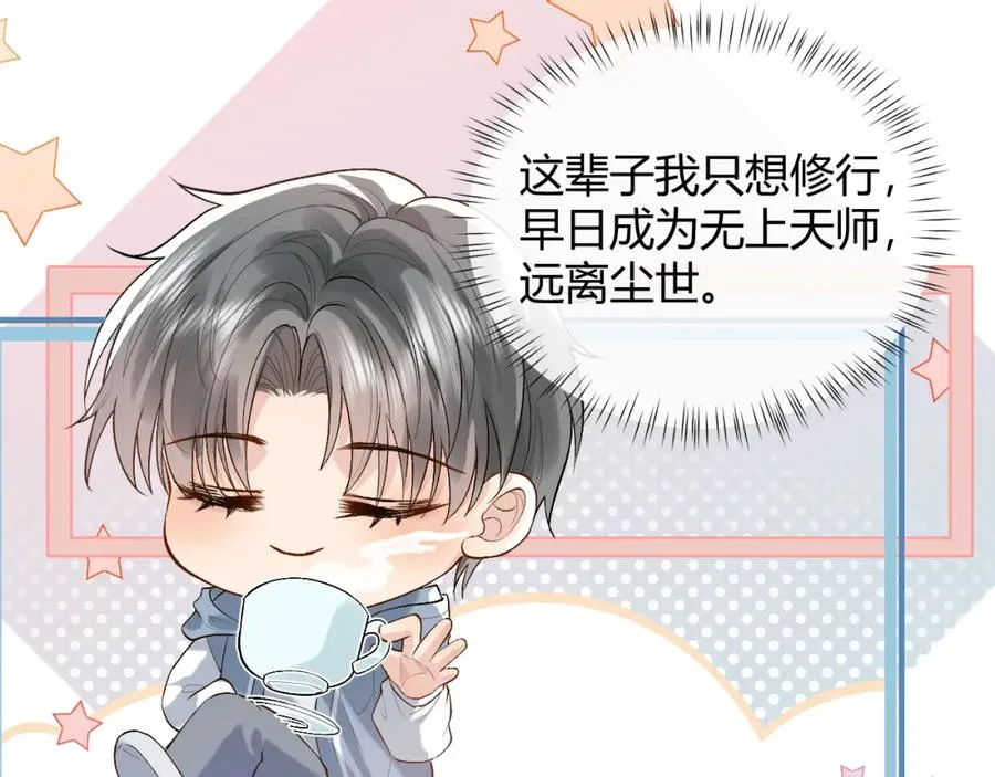 第22话 改嫁？ 第69页