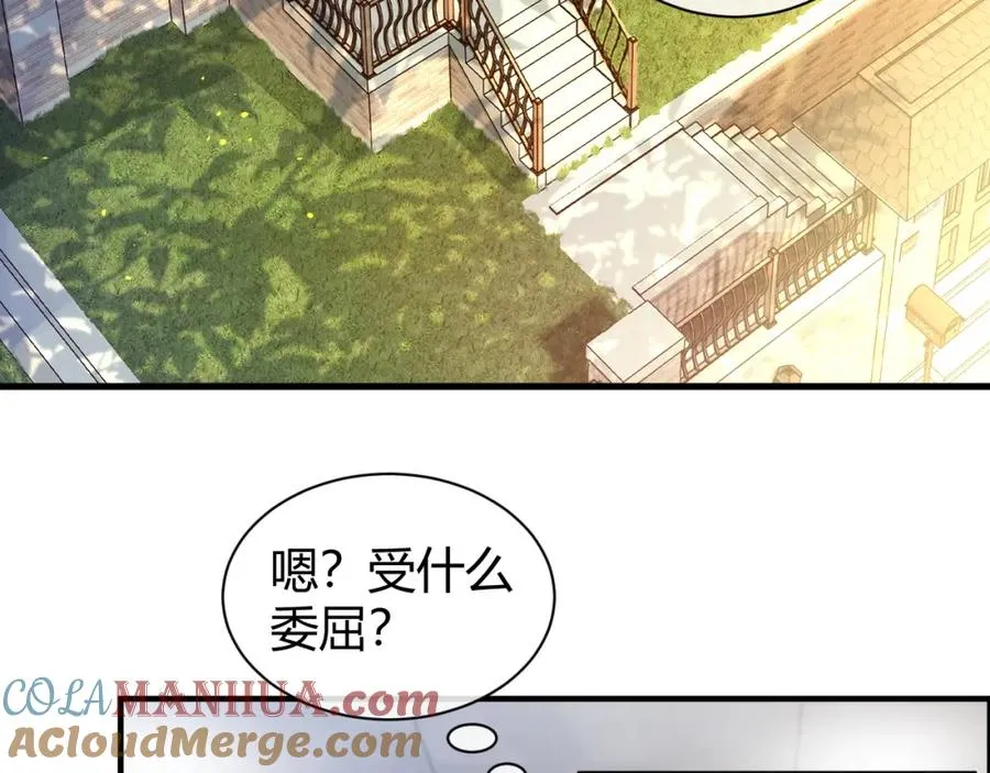 第23话 专门来泡我？ 第7页