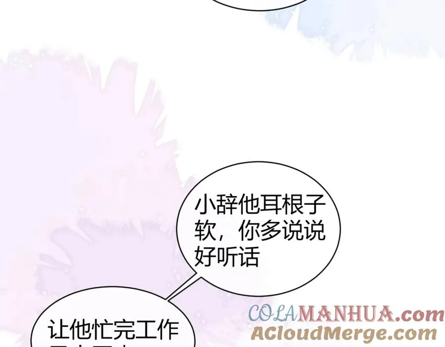 第23话 专门来泡我？ 第10页