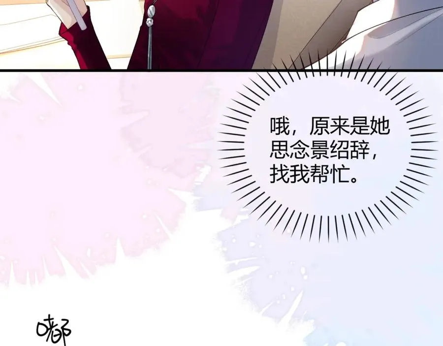 第23话 专门来泡我？ 第12页