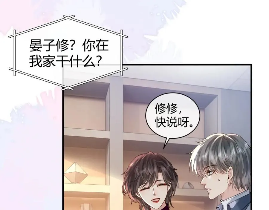 第23话 专门来泡我？ 第18页