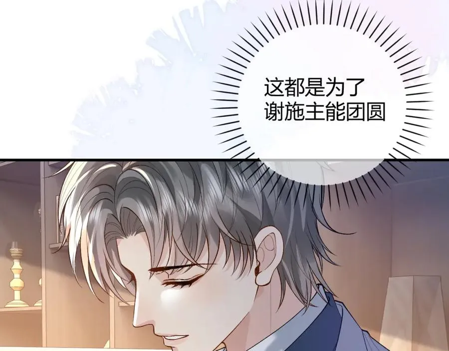 第23话 专门来泡我？ 第20页