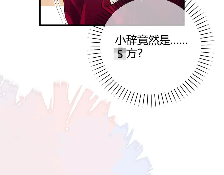 第23话 专门来泡我？ 第32页