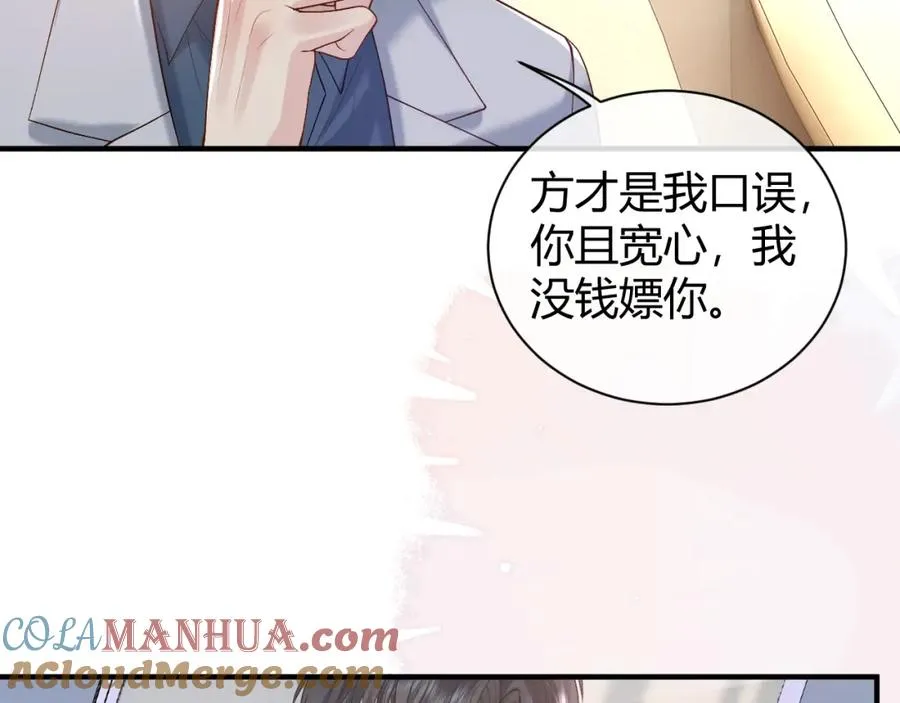 第23话 专门来泡我？ 第34页