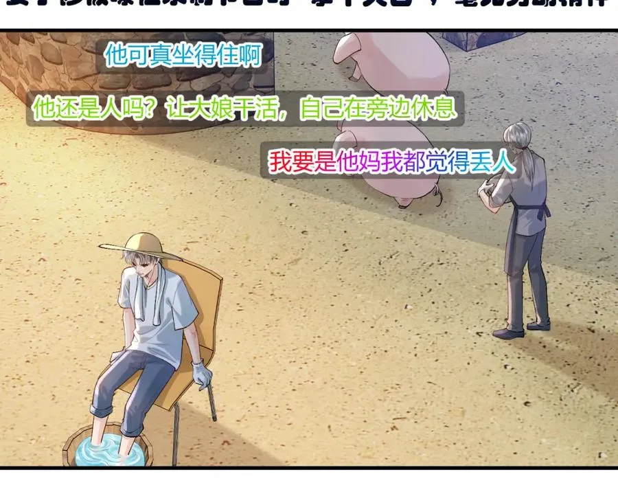 第23话 专门来泡我？ 第50页