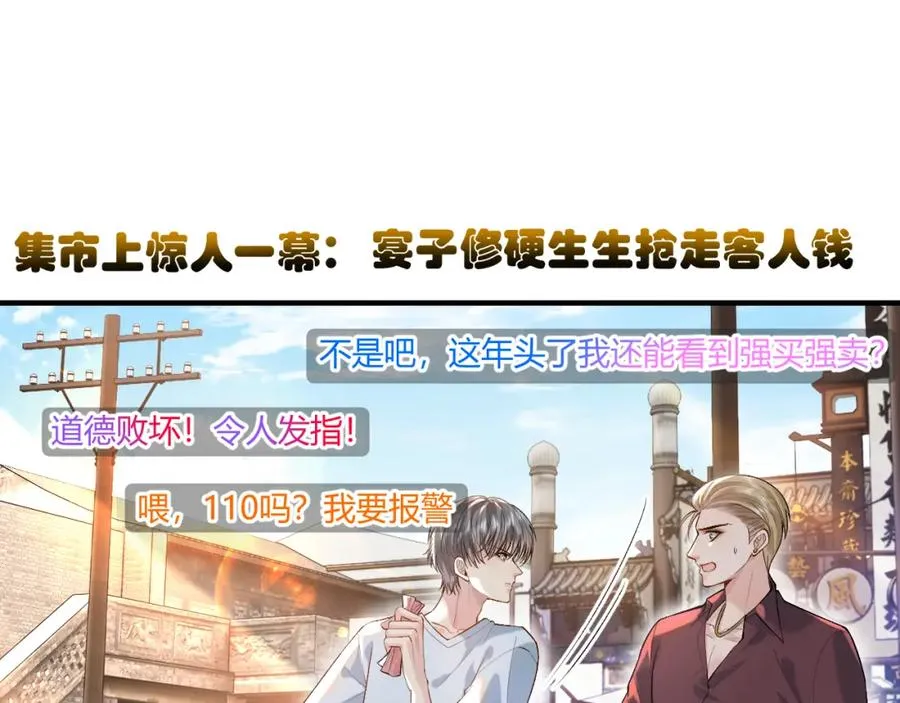 第23话 专门来泡我？ 第51页