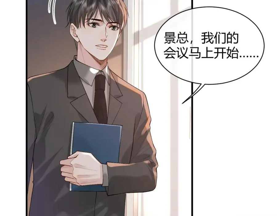 第23话 专门来泡我？ 第53页