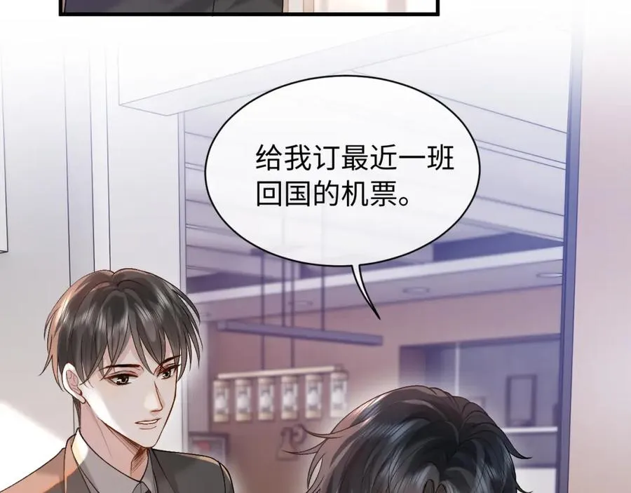 第23话 专门来泡我？ 第54页