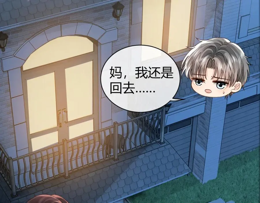 第23话 专门来泡我？ 第59页