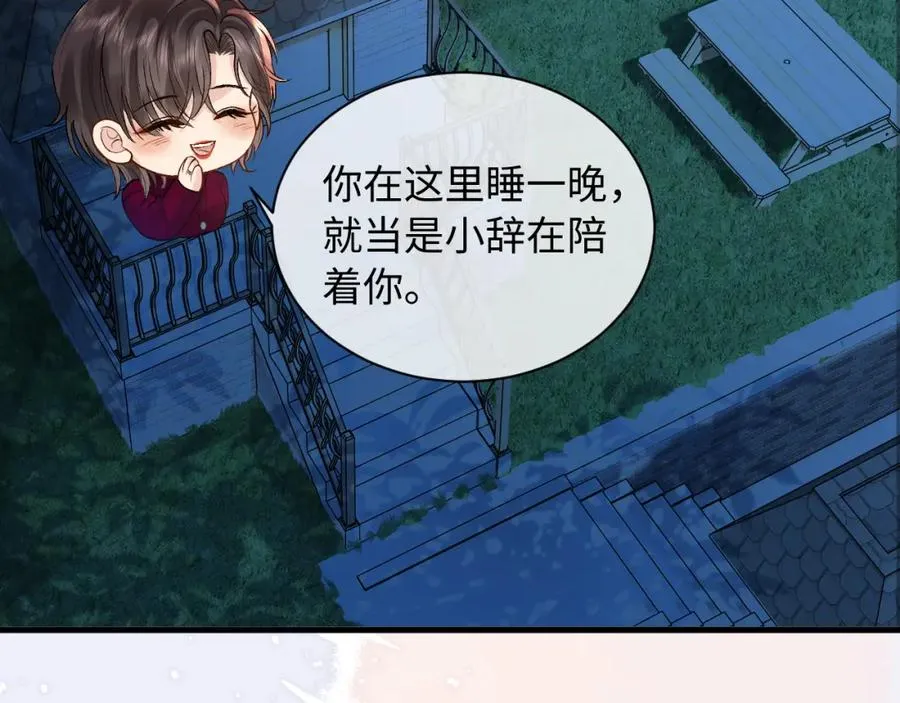第23话 专门来泡我？ 第60页