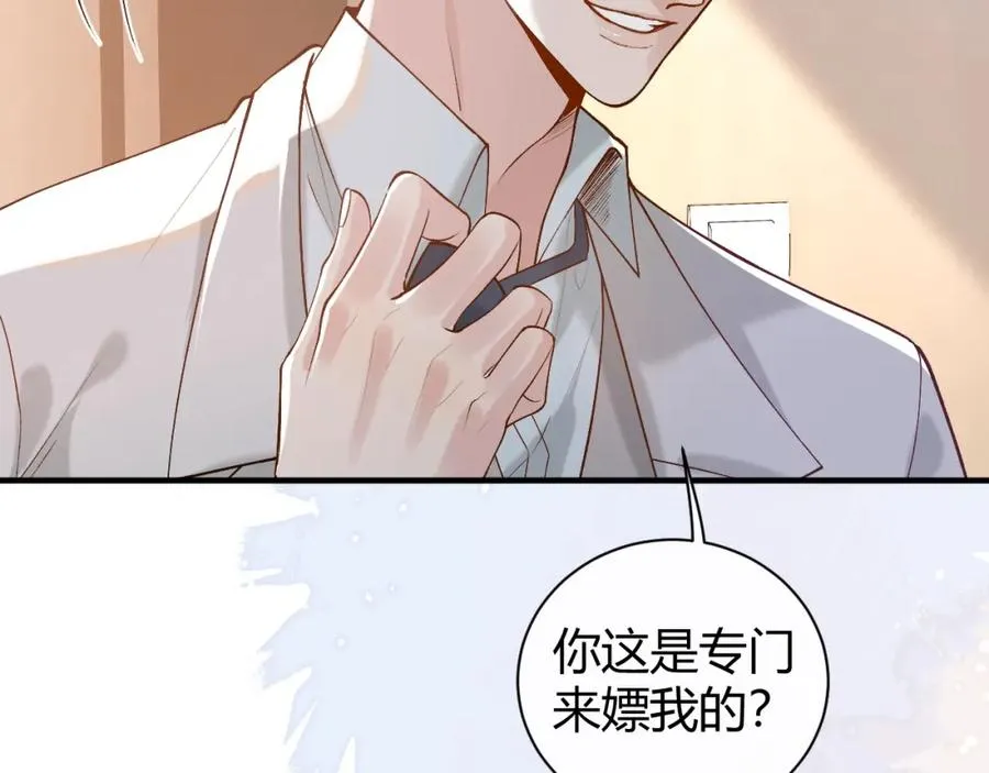 第23话 专门来泡我？ 第71页