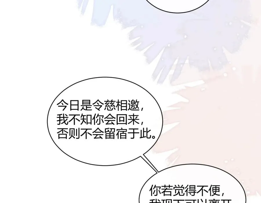 第23话 专门来泡我？ 第72页