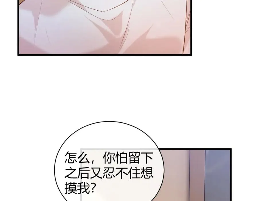 第23话 专门来泡我？ 第74页