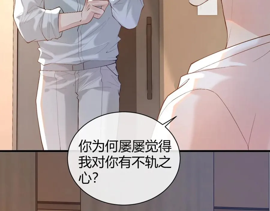 第23话 专门来泡我？ 第81页