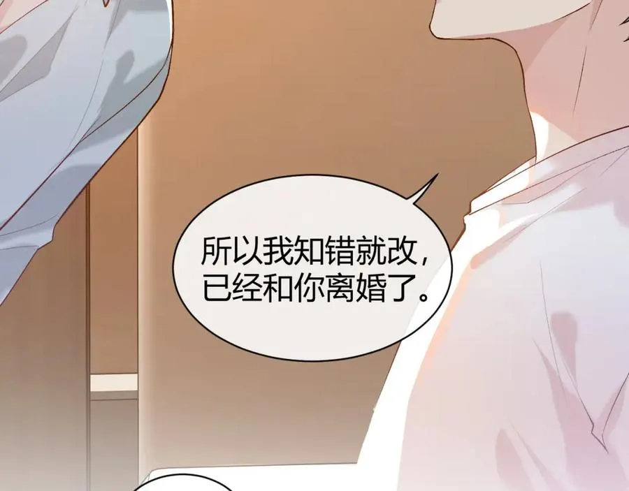 第23话 专门来泡我？ 第84页