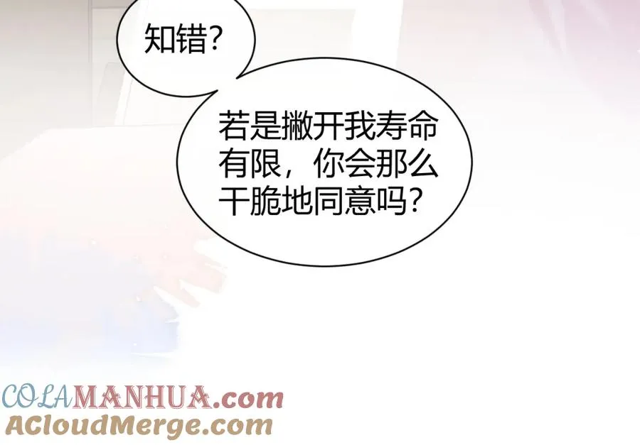 第23话 专门来泡我？ 第85页