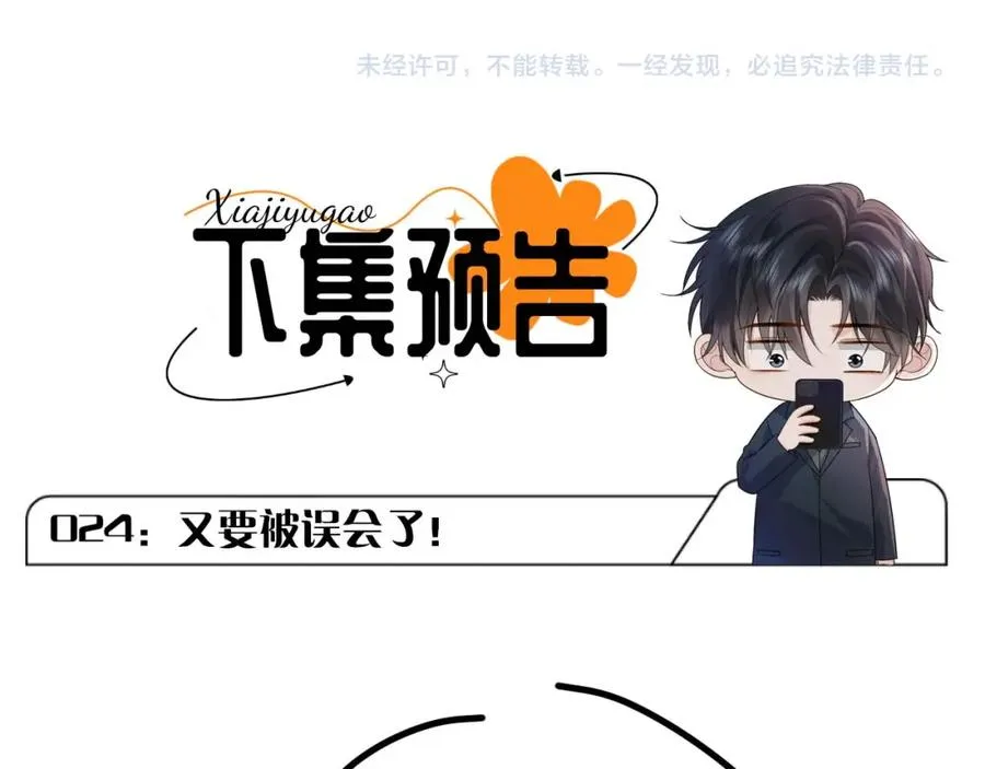 第23话 专门来泡我？ 第86页