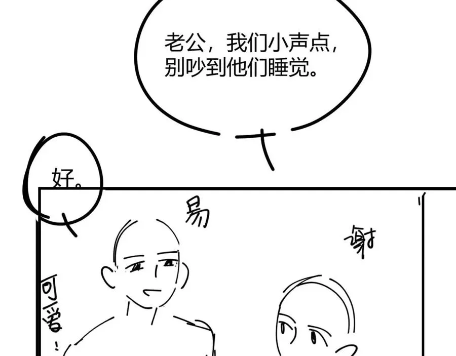 第23话 专门来泡我？ 第87页