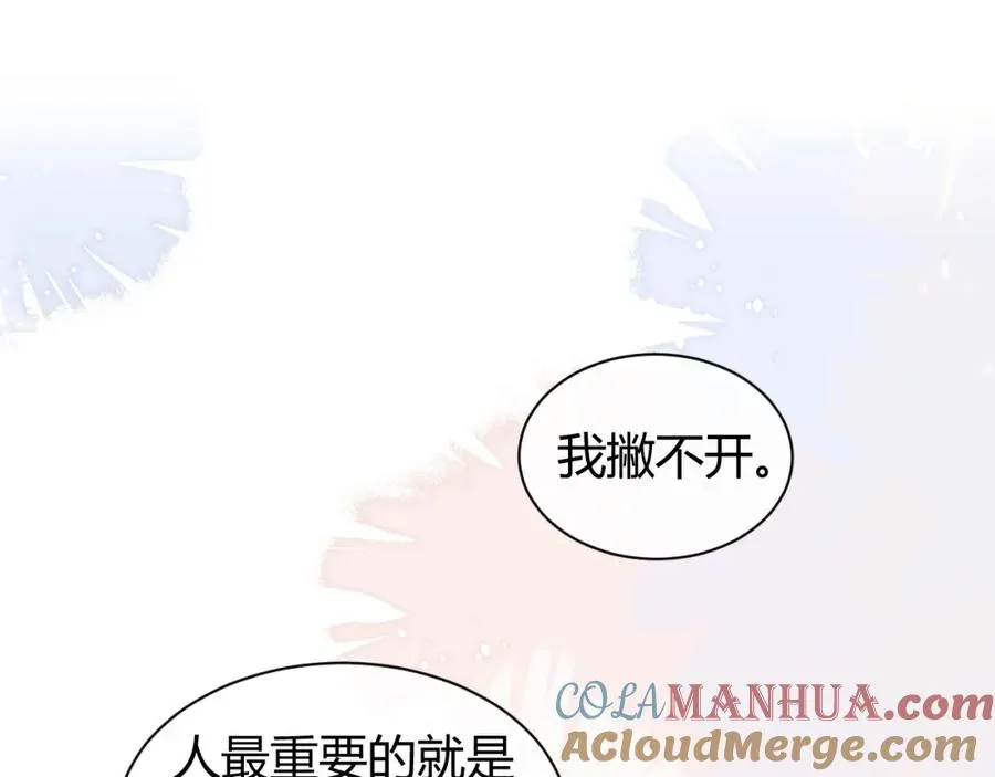 第24话 没想到他们在卧室里做这种事 第5页