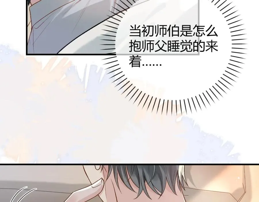 第24话 没想到他们在卧室里做这种事 第22页
