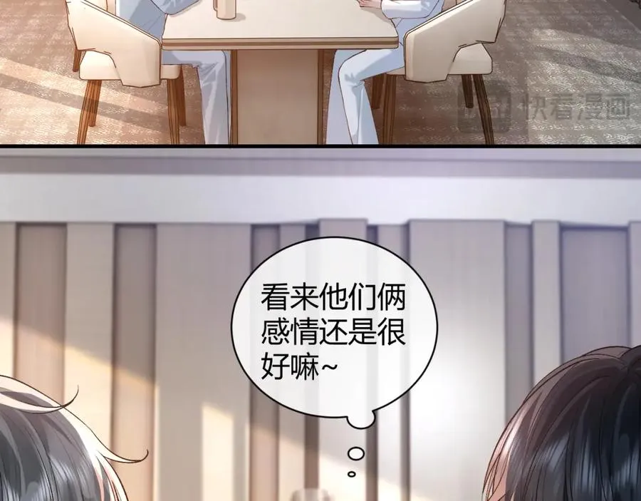 第24话 没想到他们在卧室里做这种事 第43页