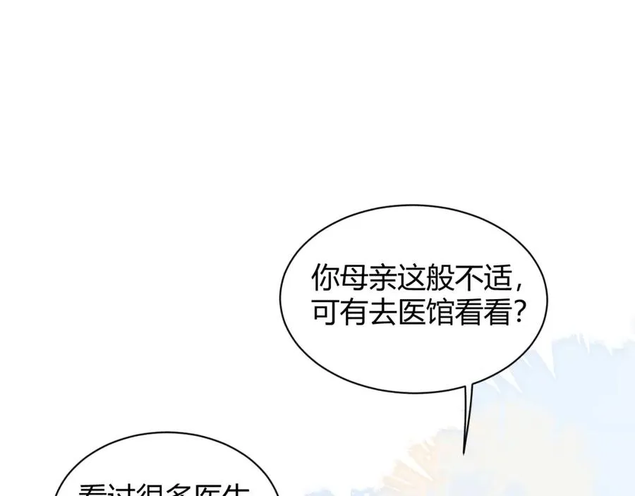 第24话 没想到他们在卧室里做这种事 第55页