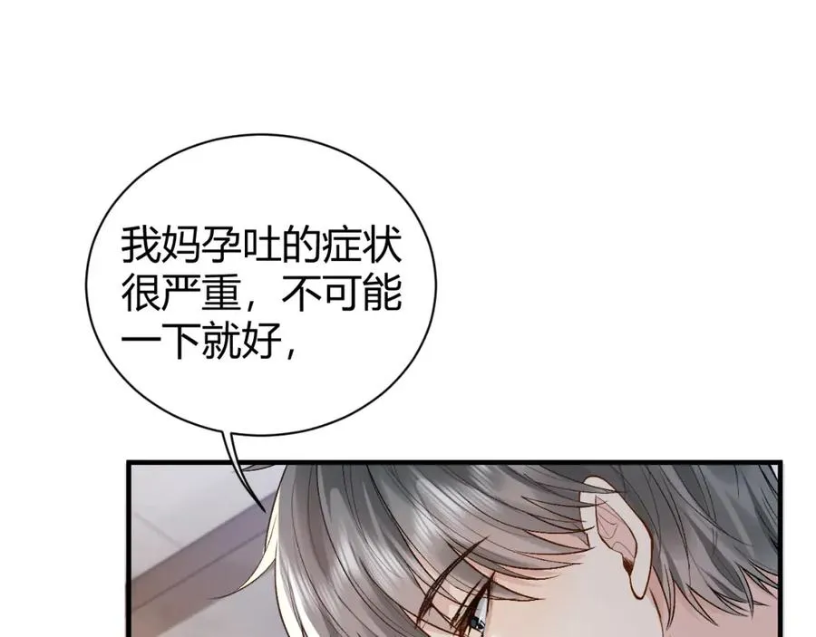 第24话 没想到他们在卧室里做这种事 第76页