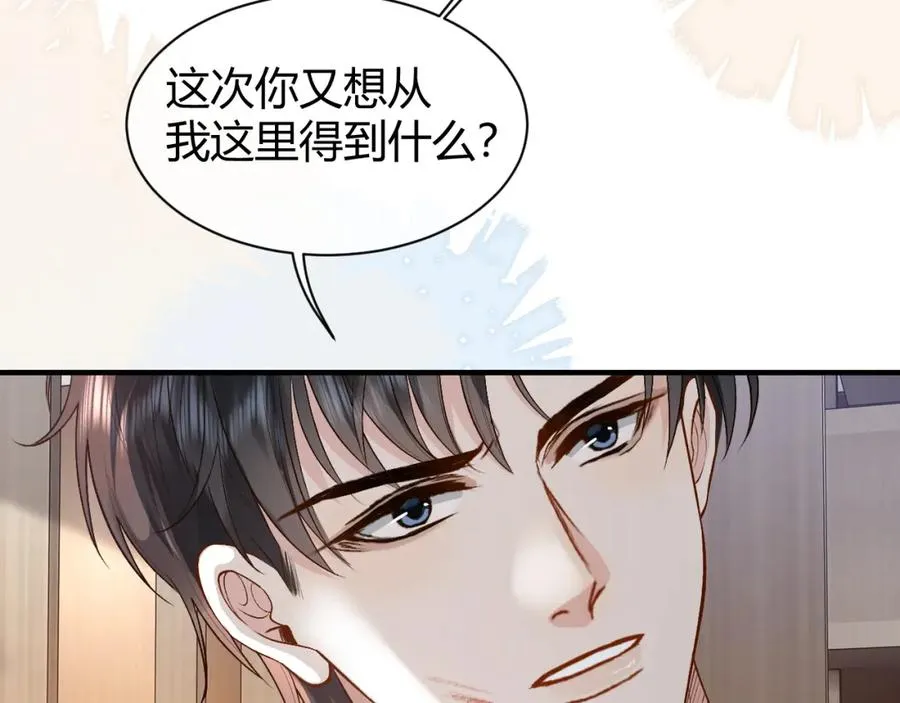 第24话 没想到他们在卧室里做这种事 第79页