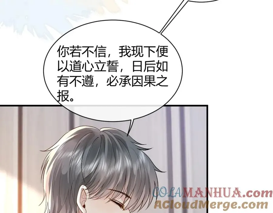 第24话 没想到他们在卧室里做这种事 第81页
