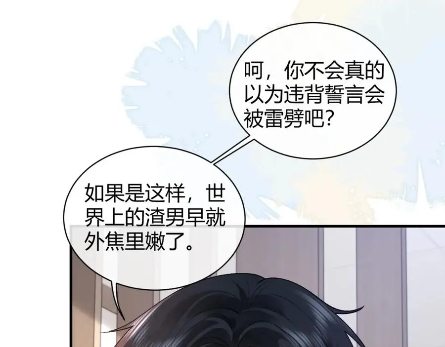 第24话 没想到他们在卧室里做这种事 第83页