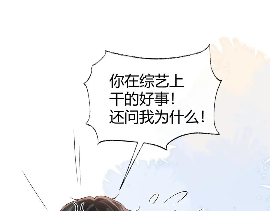 第24话 没想到他们在卧室里做这种事 第98页