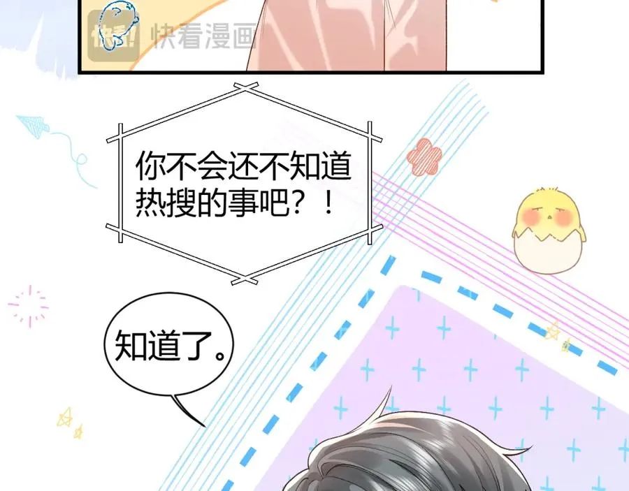 第24话 没想到他们在卧室里做这种事 第100页
