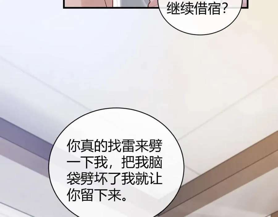 第24话 没想到他们在卧室里做这种事 第104页