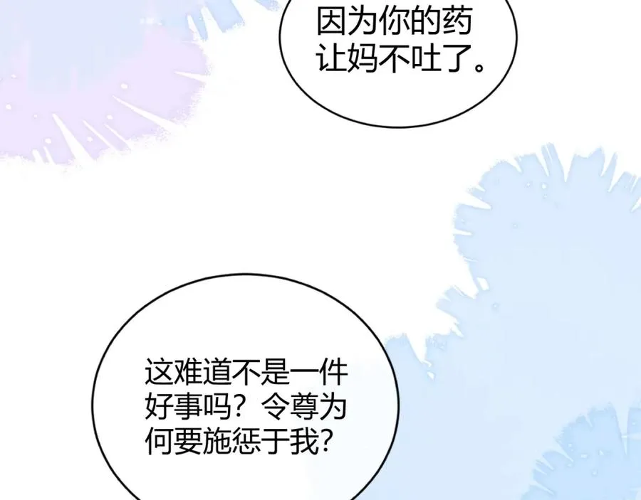 第25话 天机不可泄露 第14页