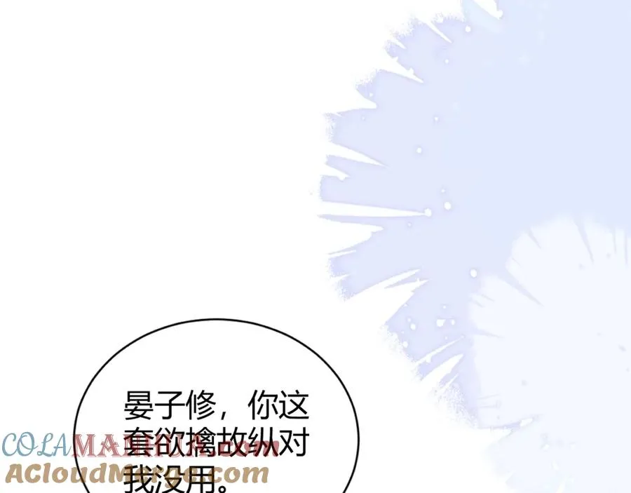 第25话 天机不可泄露 第19页