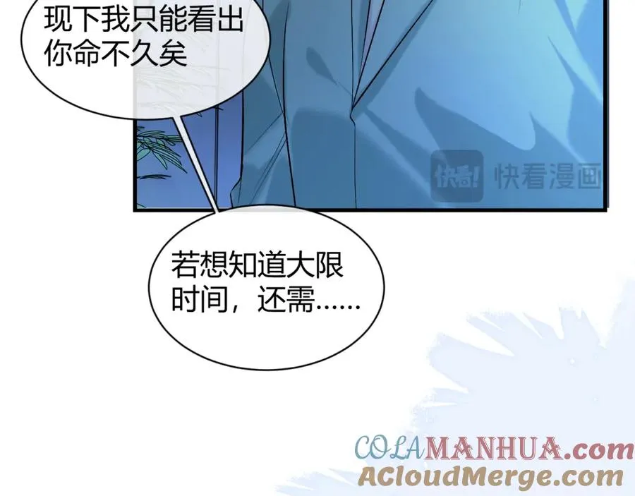 第25话 天机不可泄露 第46页