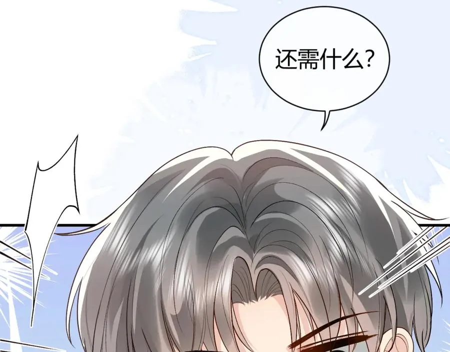 第25话 天机不可泄露 第47页