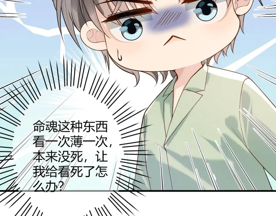 第25话 天机不可泄露 第48页