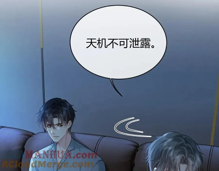 第25话 天机不可泄露 第52页